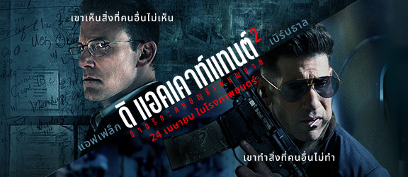 The Accountant 2