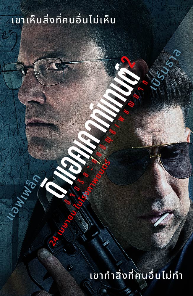The Accountant 2