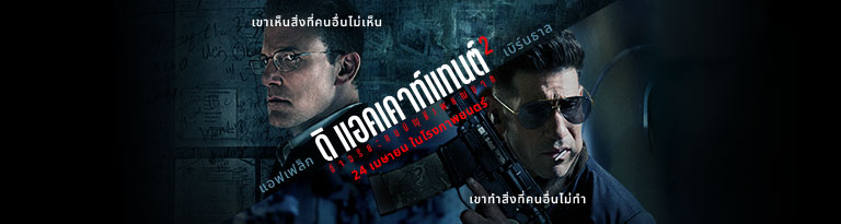 The Accountant 2