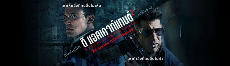 The Accountant 2